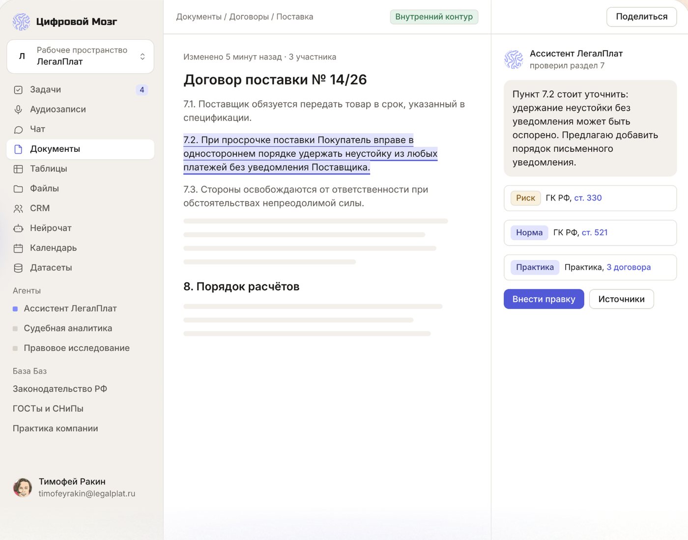 Рабочая среда НотаБене: договор поставки, агент-ассистент и ссылки на нормы